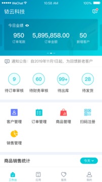 铱云供应链