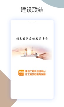 建设联结