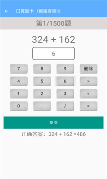 数学助手四年级下册