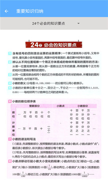 数学助手四年级下册