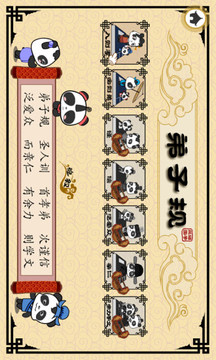 弟子规