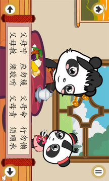 弟子规