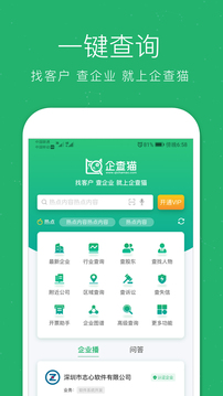 企查猫企业查询