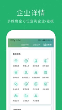 企查猫企业查询