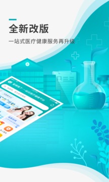 导医通