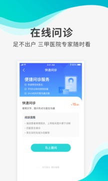 导医通