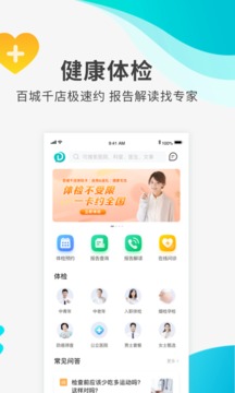 导医通