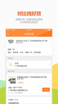 好汽配