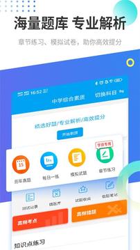 教师资格证考试助手