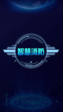 消防维保管理Android系统