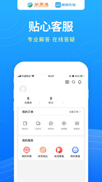 闽通车宝