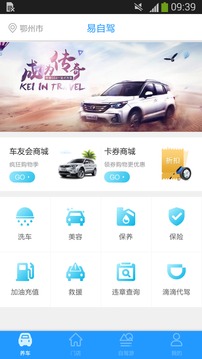 易自驾