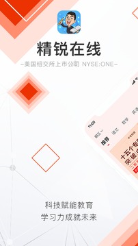 精锐在线