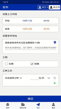 派点工