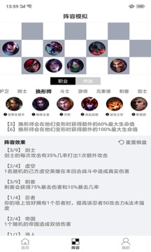 自走棋攻略