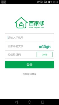 百家修师傅