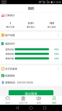 百家修师傅