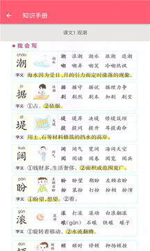 四年级上册语文助手