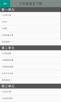小学语文三年级下册