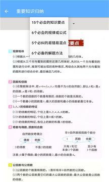 五年级下册数学助手