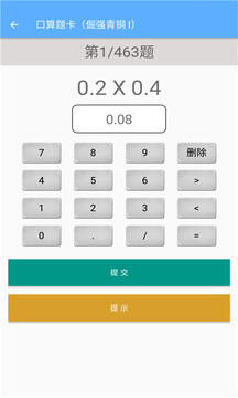 五年级下册数学助手
