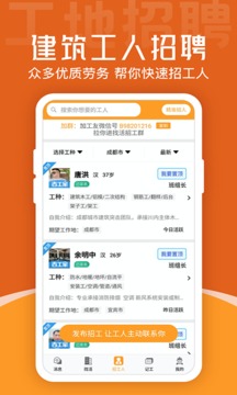 建筑工地招聘