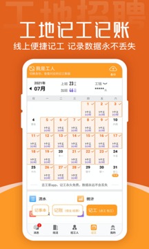 建筑工地招聘
