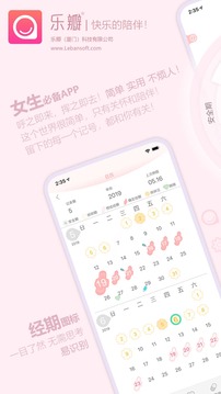 乐瓣月经期助手