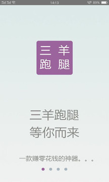 三羊跑腿