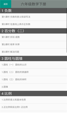 小学数学六年级下册