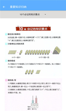一年级下册数学助手