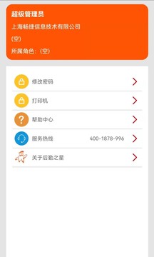 后勤之星