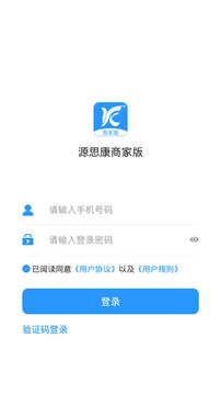 源思康商家版