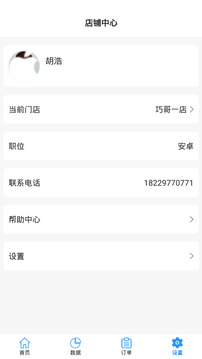 源思康商家版