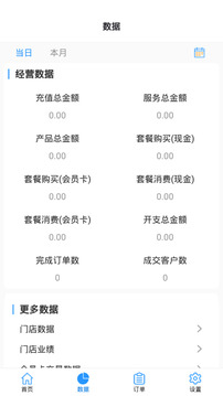 源思康商家版