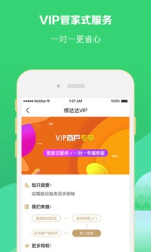 修达达