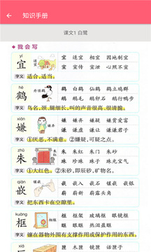 五年级上册语文助手
