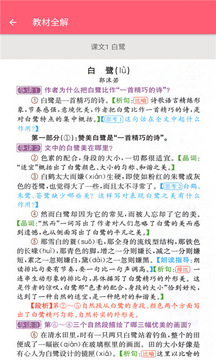 五年级上册语文助手
