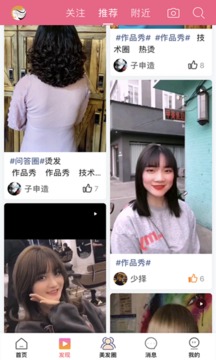 美发技术