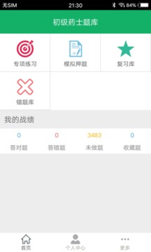 初级药士题库