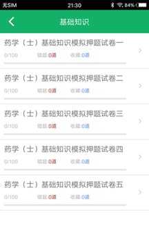 初级药士题库