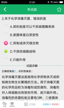 初级药士题库