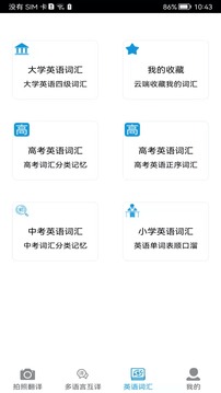 拍照翻译官