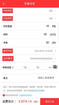 速诺达货主