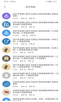 监理工程师题集