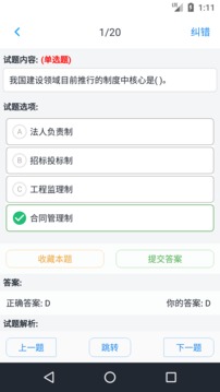 监理工程师题集