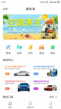 德车车