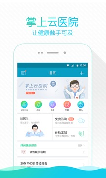 掌上云医院
