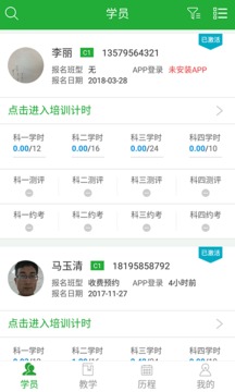 驾培教练