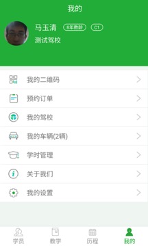 驾培教练
